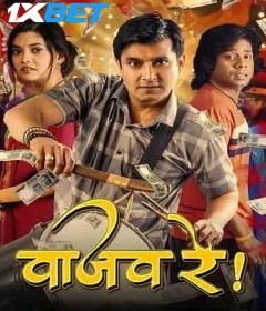Vaajav Re (2025) Marathi Movie