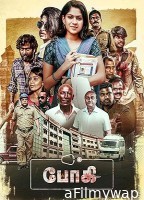 Bhoghee (2025) Tamil Movie