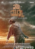 Eltuu Muthaa (2025) Kannada Movie