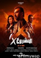 Project X (2025) HQ Bengali Dubbed Movie