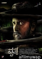 Vritta (2025) Kannada Movie
